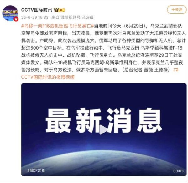 赢金配资网 乌军称一架F-16坠毁 飞行员身亡 俄军大规模袭击所致